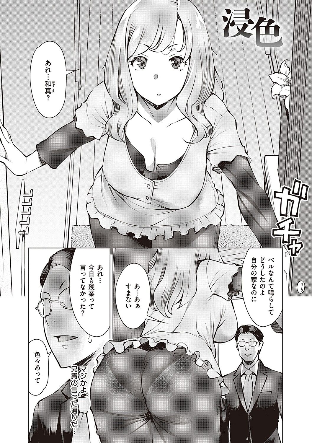 Seiyoku ~Sei ni Oboreru Onna-tachi~ page 28