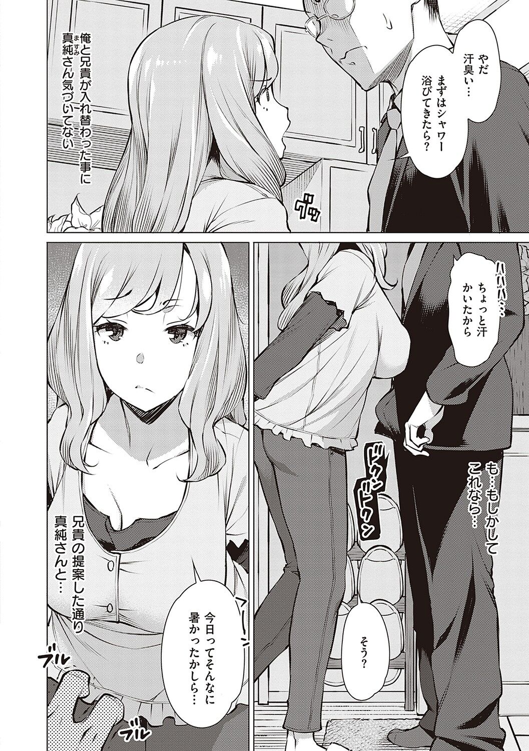 Seiyoku ~Sei ni Oboreru Onna-tachi~ page 29