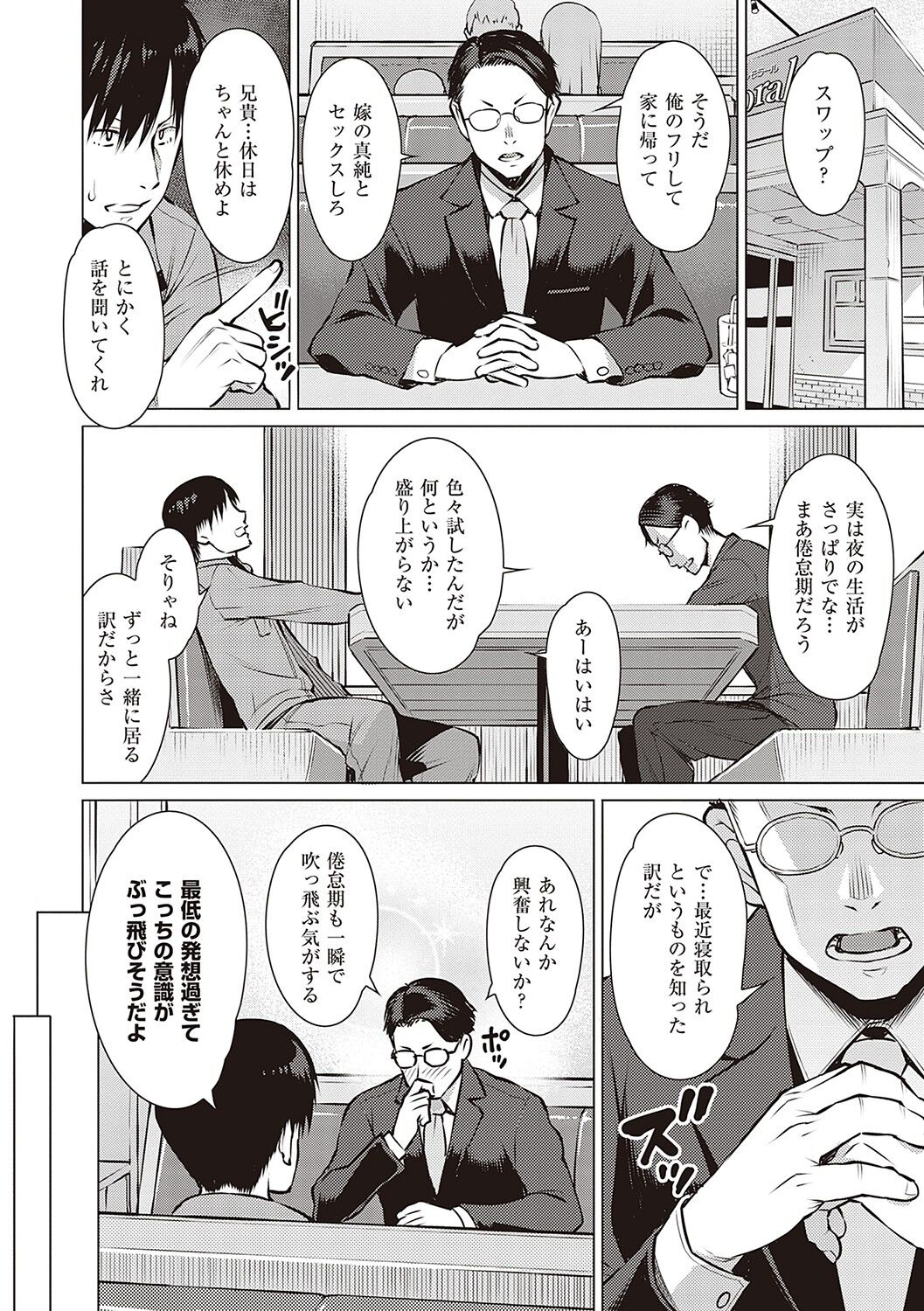 Seiyoku ~Sei ni Oboreru Onna-tachi~ page 31