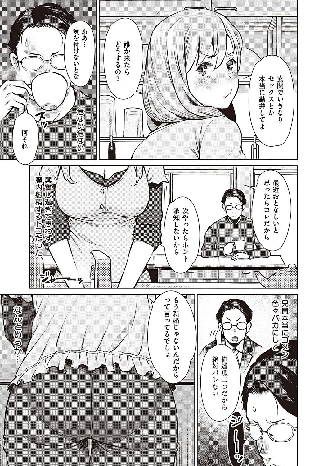 Seiyoku ~Sei ni Oboreru Onna-tachi~ page 32