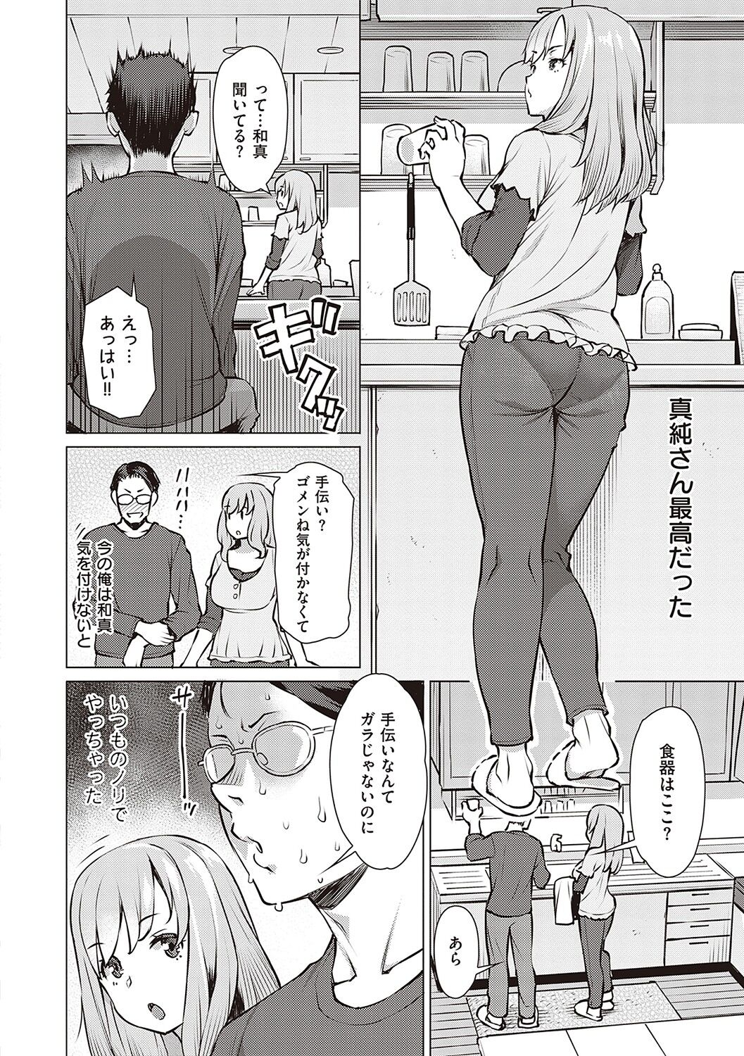 Seiyoku ~Sei ni Oboreru Onna-tachi~ page 33