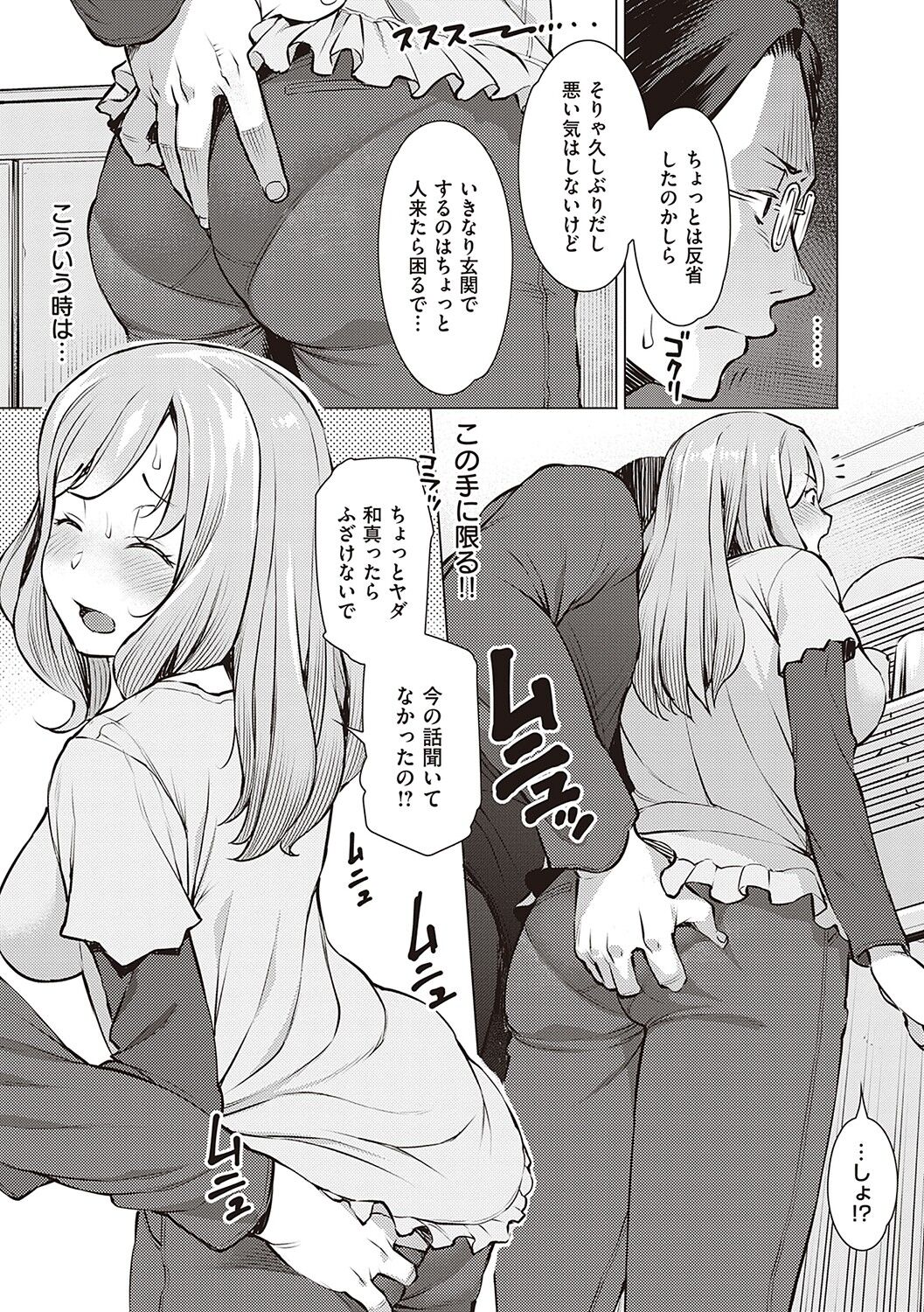 Seiyoku ~Sei ni Oboreru Onna-tachi~ page 34