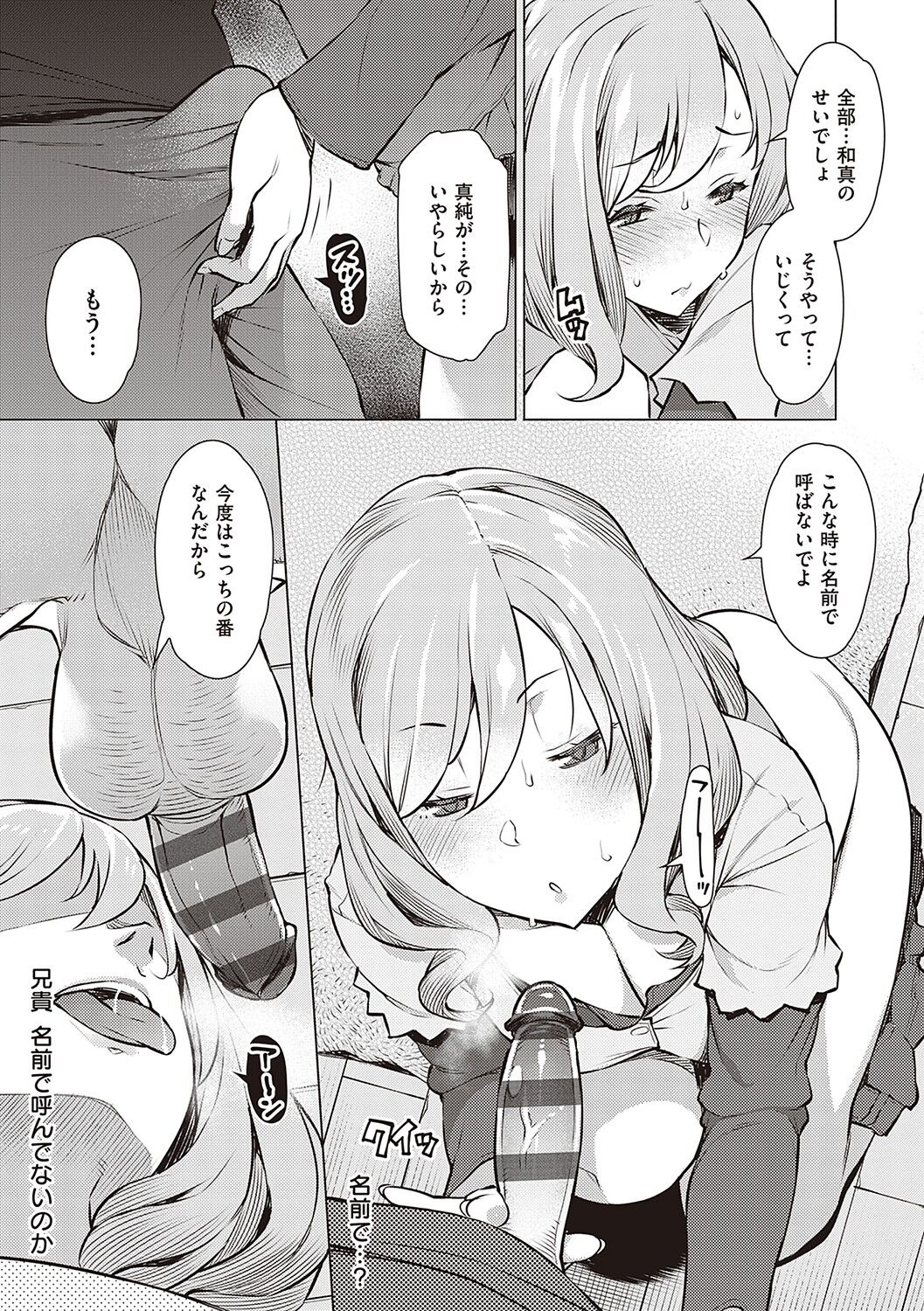 Seiyoku ~Sei ni Oboreru Onna-tachi~ page 36