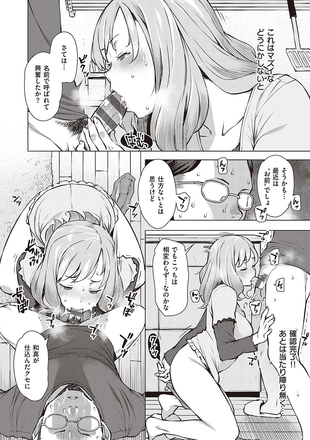 Seiyoku ~Sei ni Oboreru Onna-tachi~ page 37