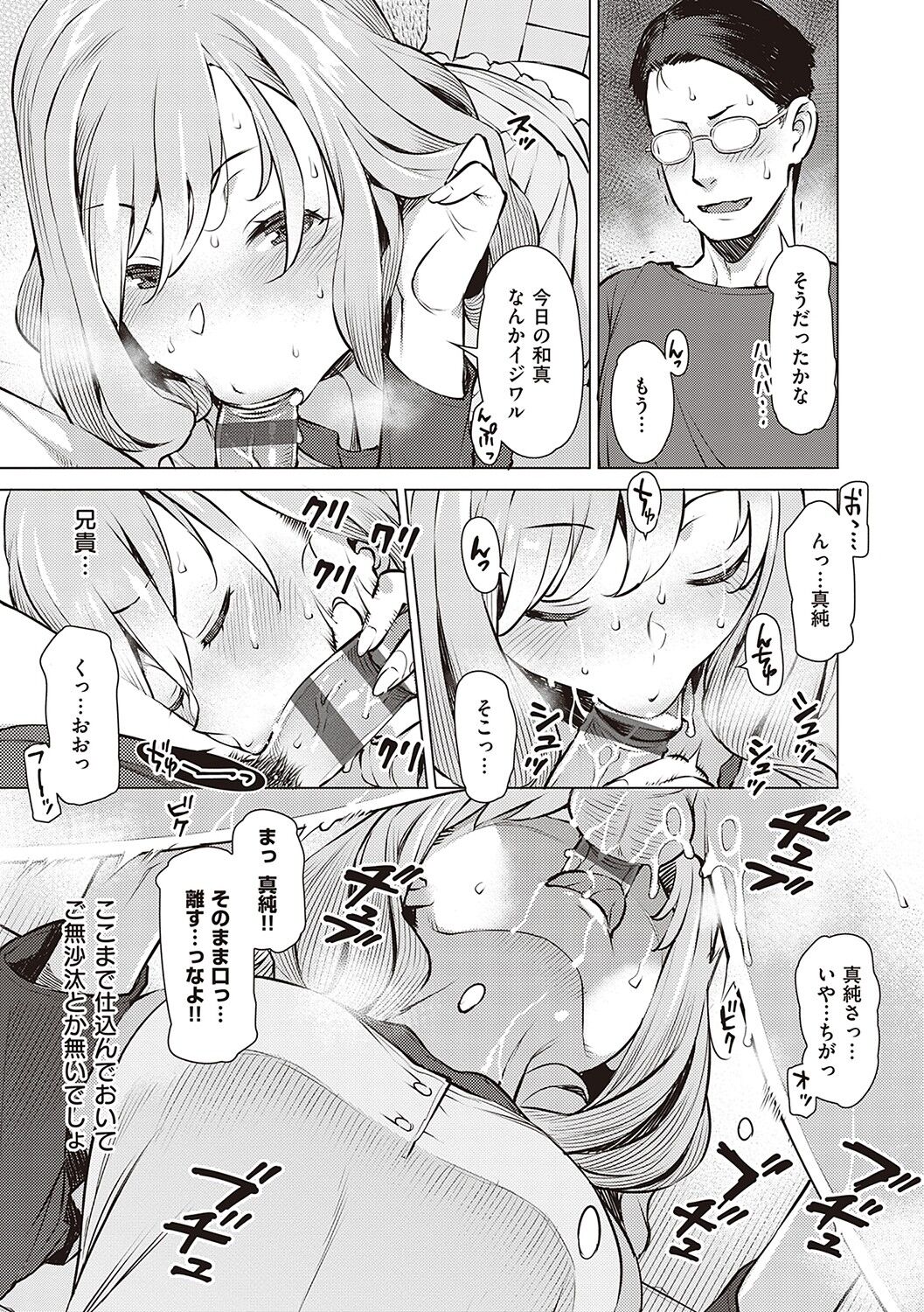Seiyoku ~Sei ni Oboreru Onna-tachi~ page 38