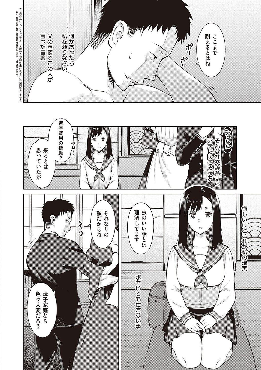 Seiyoku ~Sei ni Oboreru Onna-tachi~ page 5