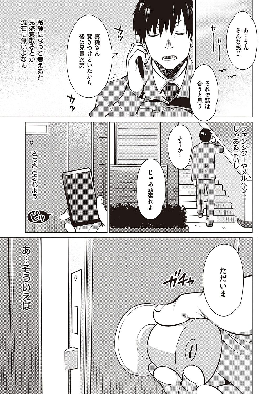 Seiyoku ~Sei ni Oboreru Onna-tachi~ page 52