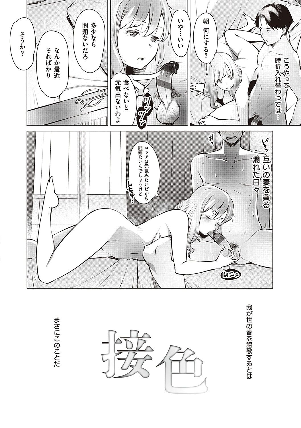 Seiyoku ~Sei ni Oboreru Onna-tachi~ page 55