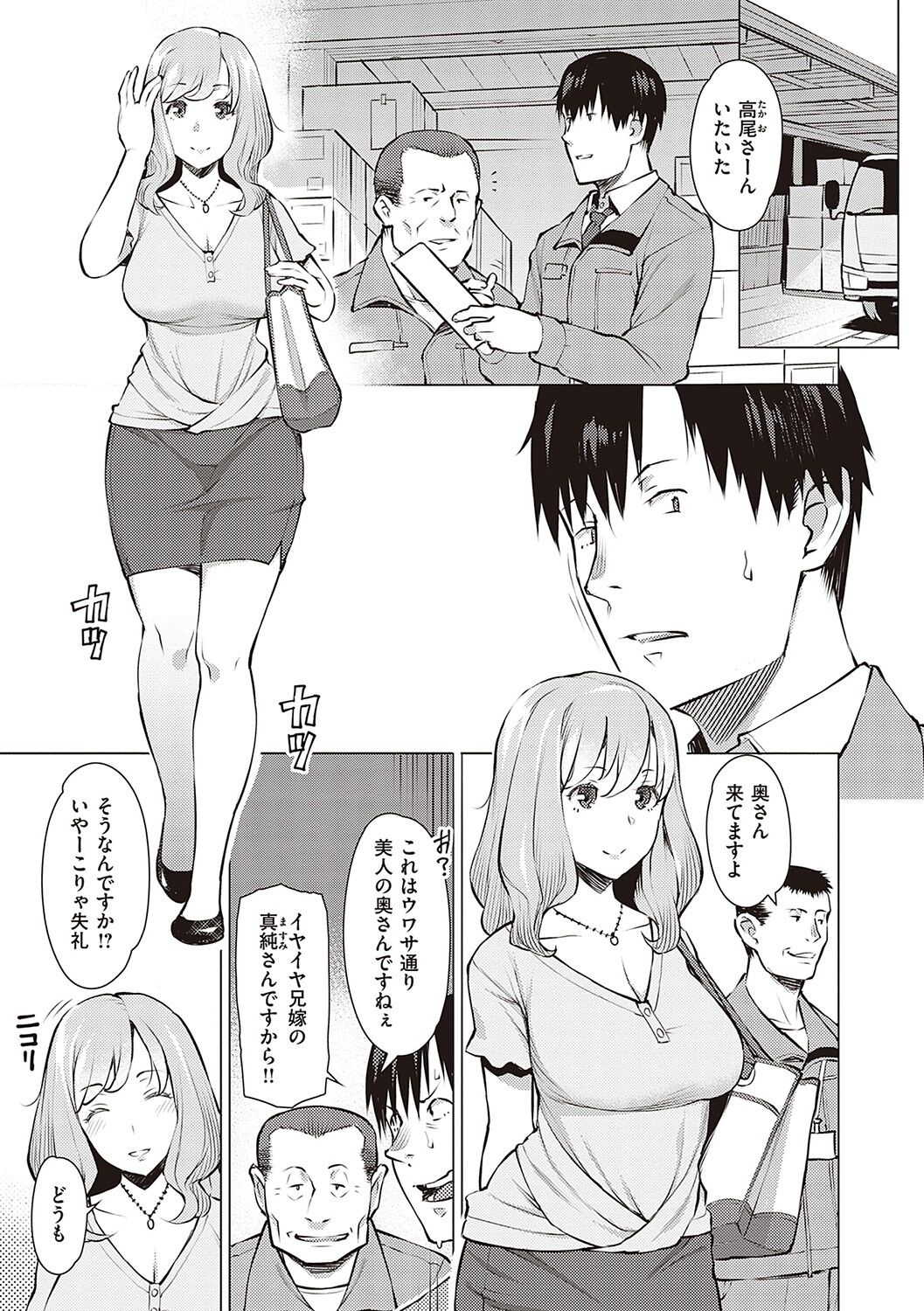 Seiyoku ~Sei ni Oboreru Onna-tachi~ page 56