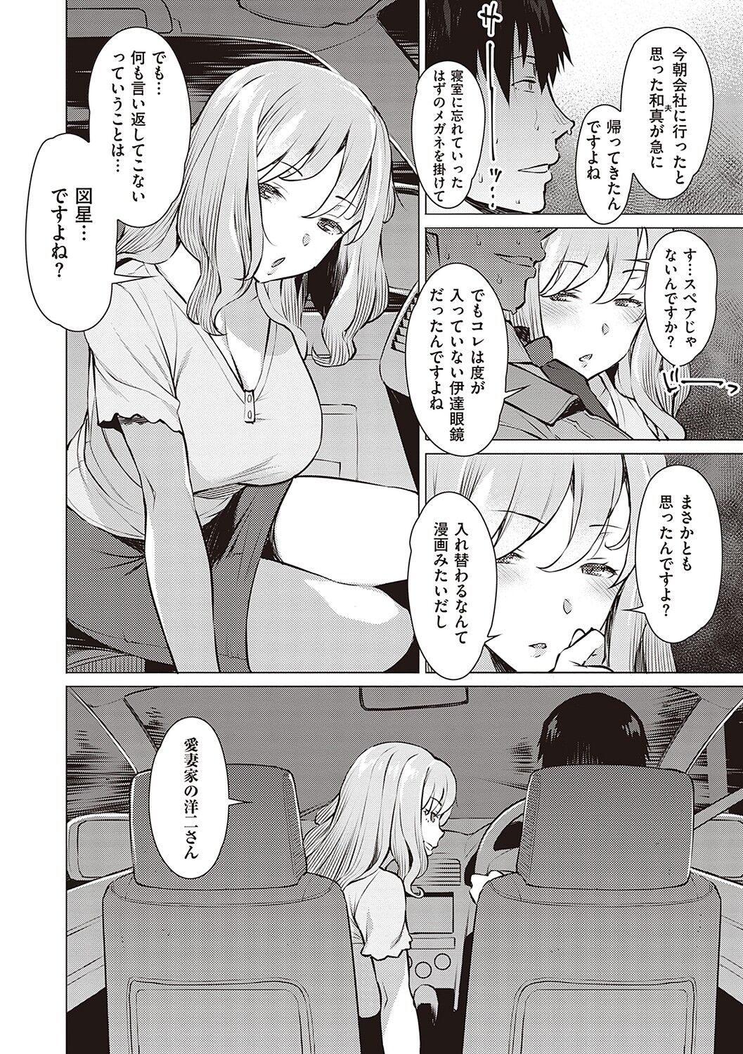 Seiyoku ~Sei ni Oboreru Onna-tachi~ page 59