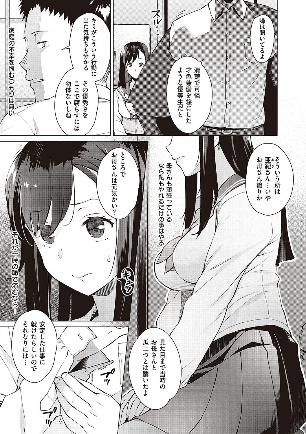 Seiyoku ~Sei ni Oboreru Onna-tachi~ page 6