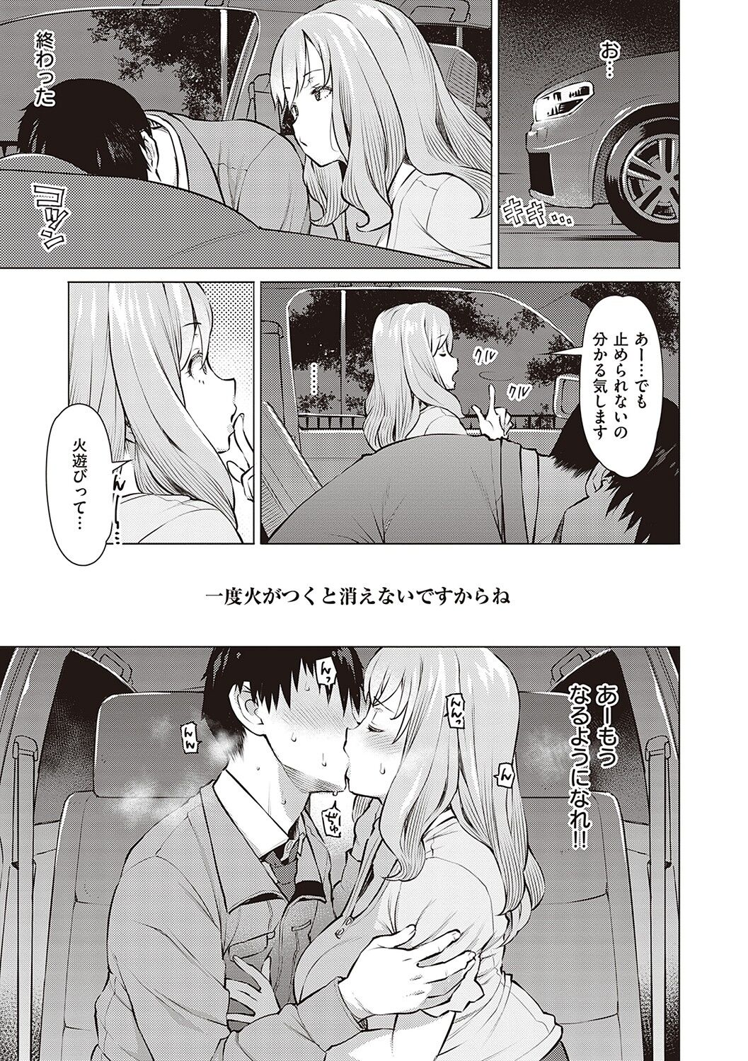 Seiyoku ~Sei ni Oboreru Onna-tachi~ page 60