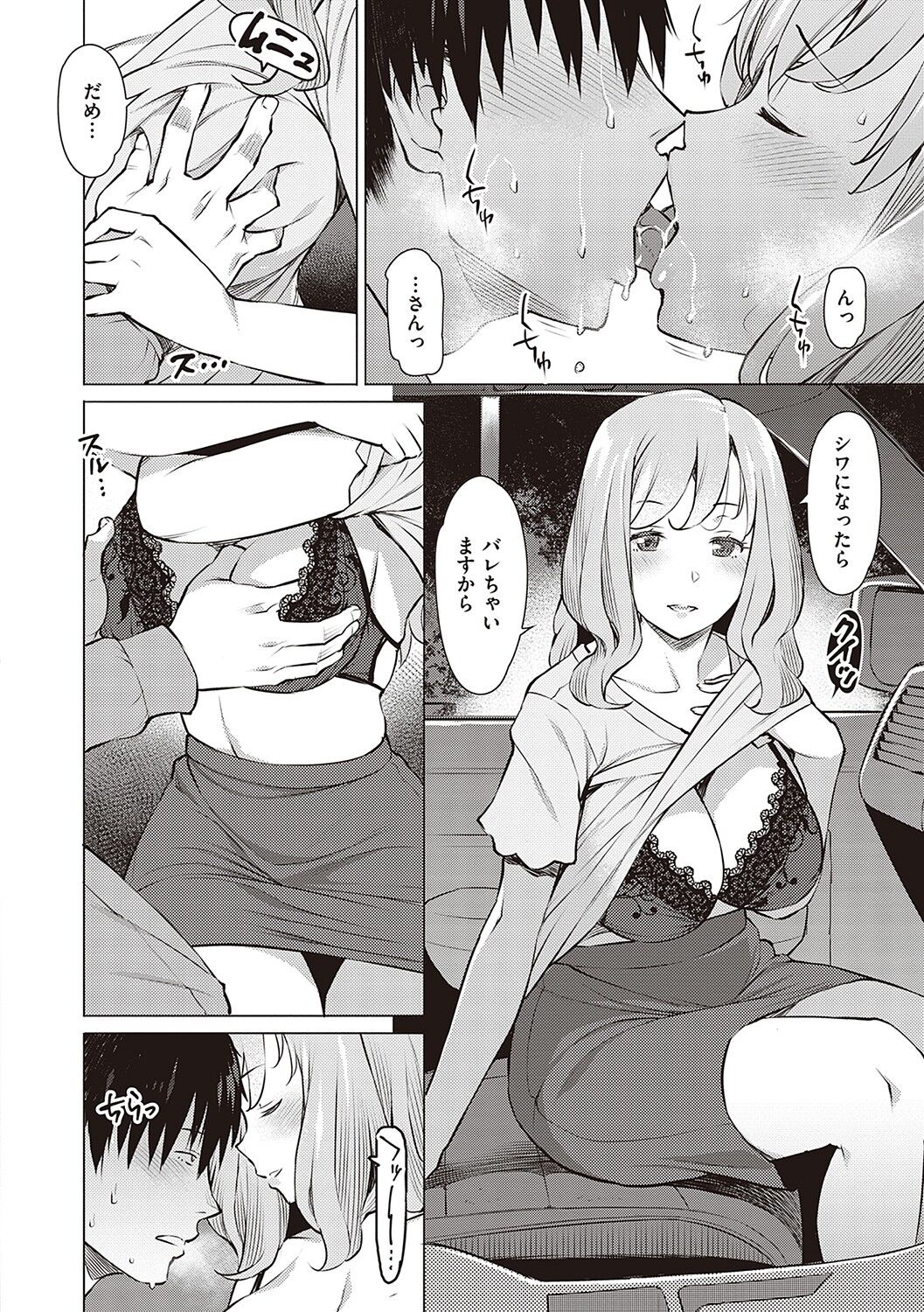 Seiyoku ~Sei ni Oboreru Onna-tachi~ page 61