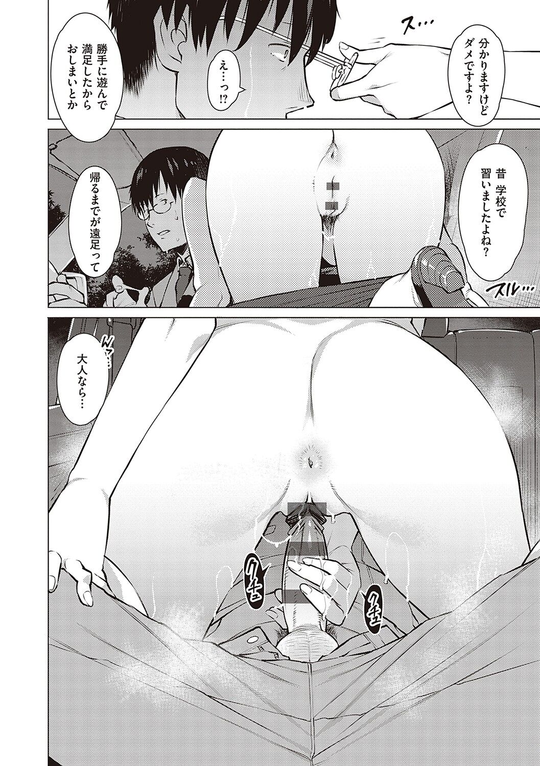 Seiyoku ~Sei ni Oboreru Onna-tachi~ page 65