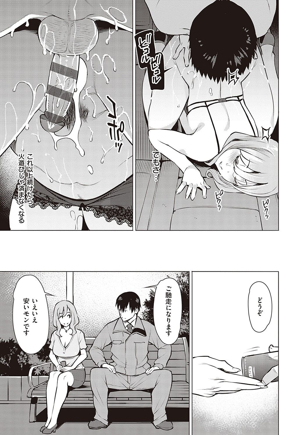 Seiyoku ~Sei ni Oboreru Onna-tachi~ page 74