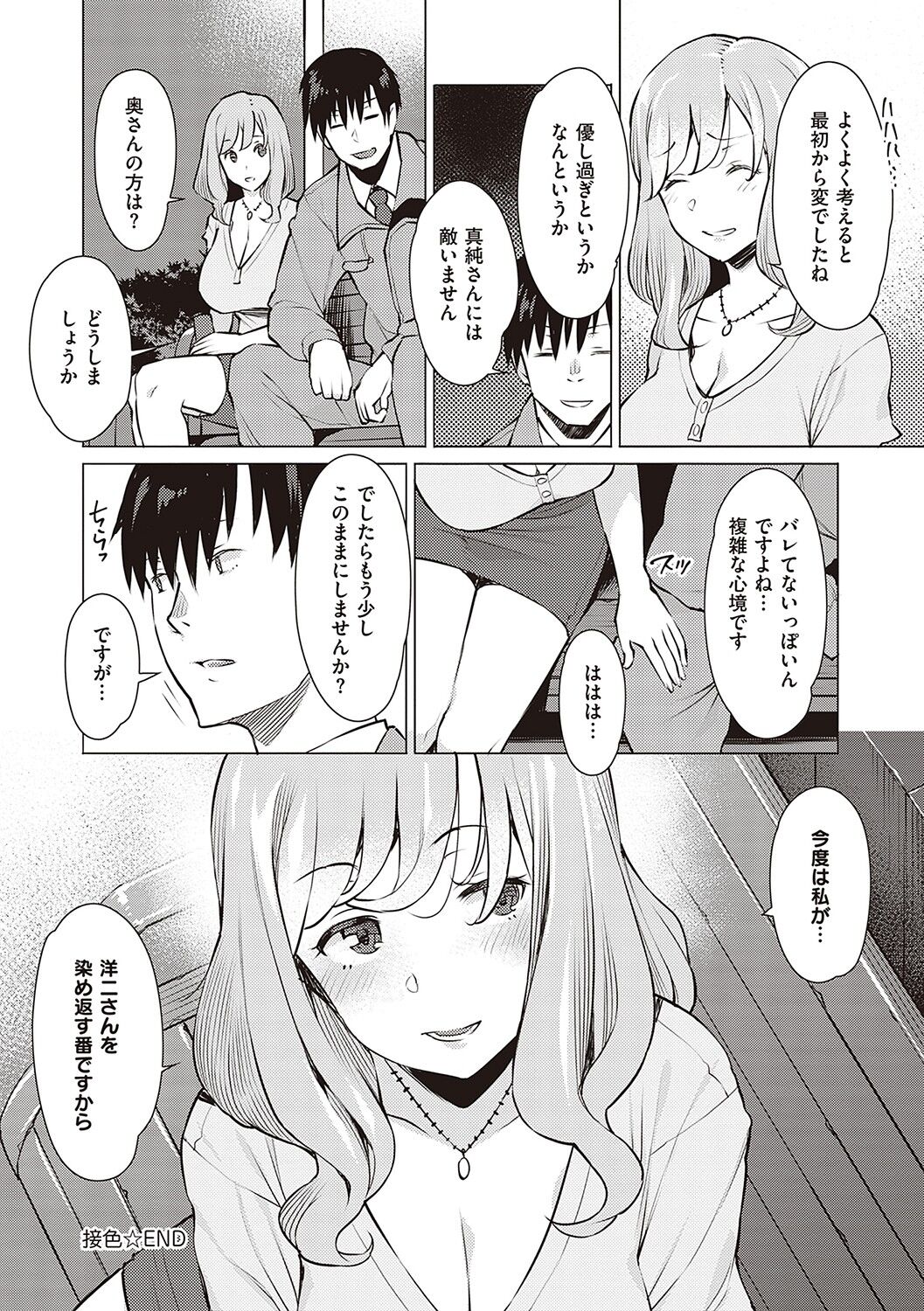 Seiyoku ~Sei ni Oboreru Onna-tachi~ page 75