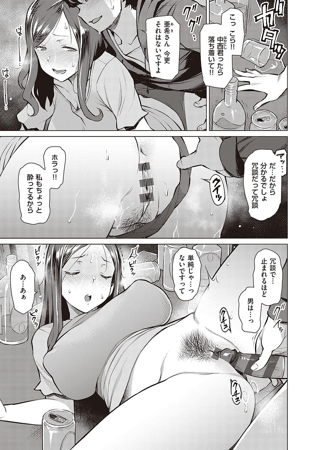 Seiyoku ~Sei ni Oboreru Onna-tachi~ page 76