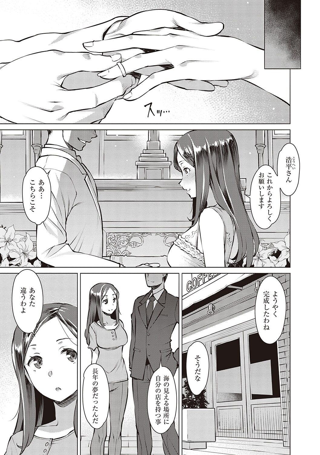 Seiyoku ~Sei ni Oboreru Onna-tachi~ page 78
