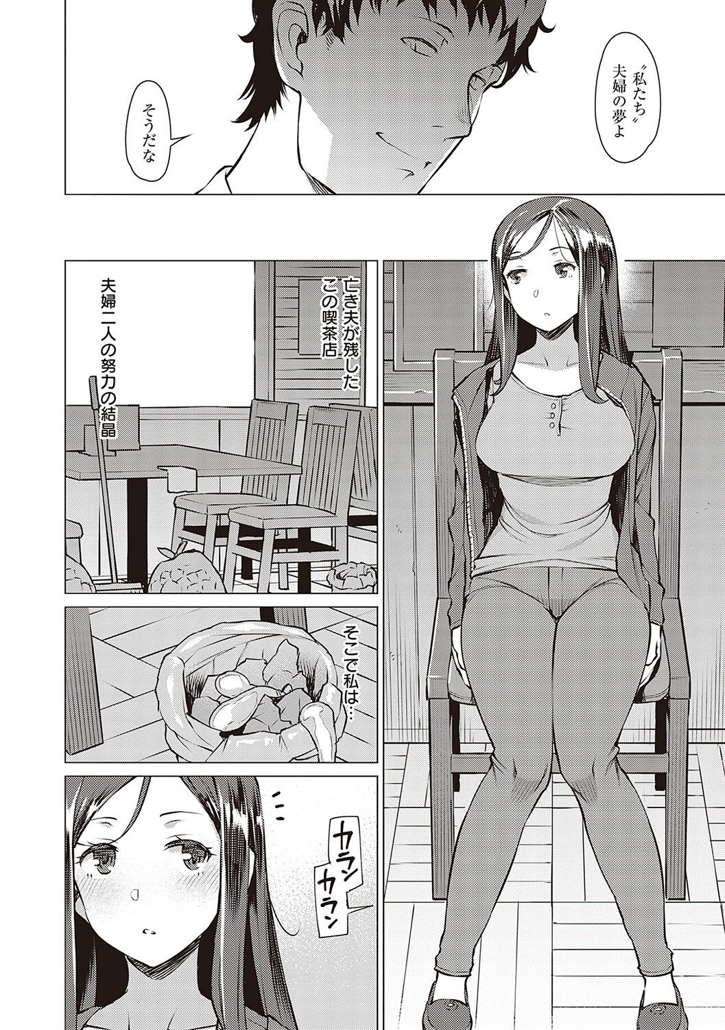 Seiyoku ~Sei ni Oboreru Onna-tachi~ page 79