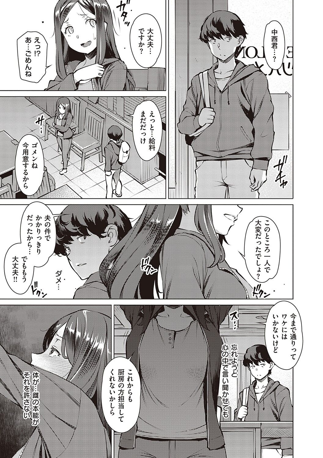 Seiyoku ~Sei ni Oboreru Onna-tachi~ page 80