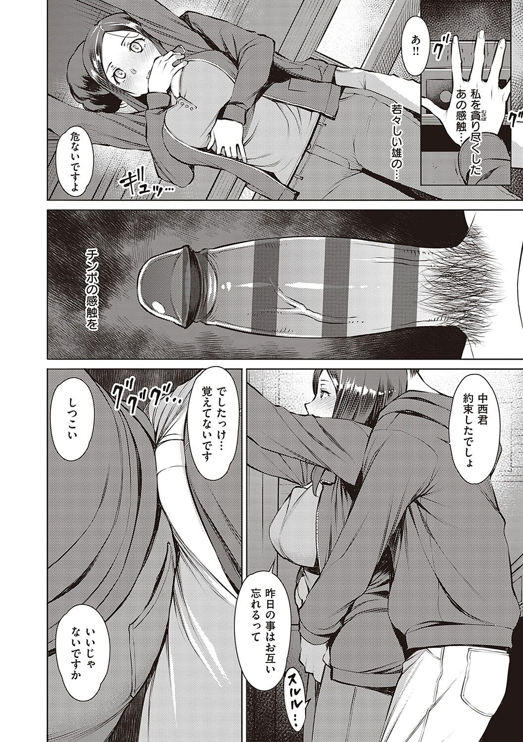 Seiyoku ~Sei ni Oboreru Onna-tachi~ page 81