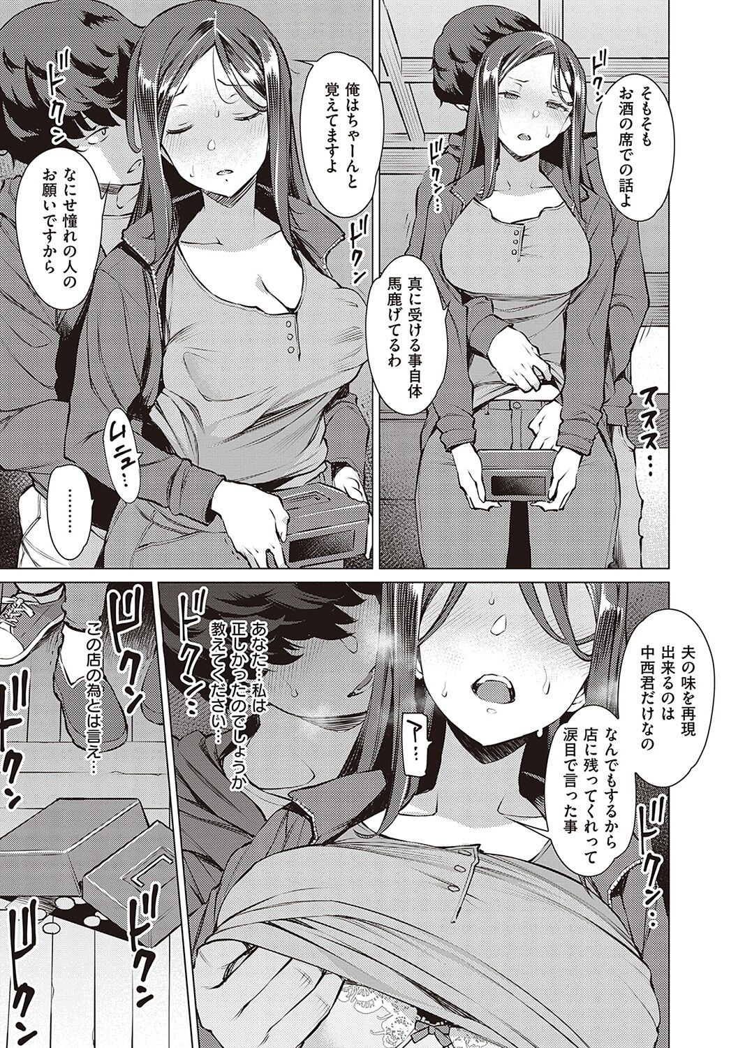 Seiyoku ~Sei ni Oboreru Onna-tachi~ page 82