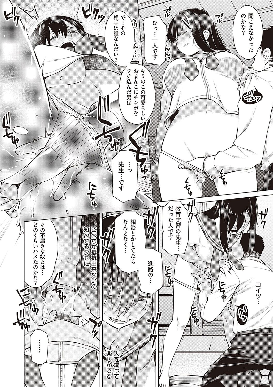 Seiyoku ~Sei ni Oboreru Onna-tachi~ page 9