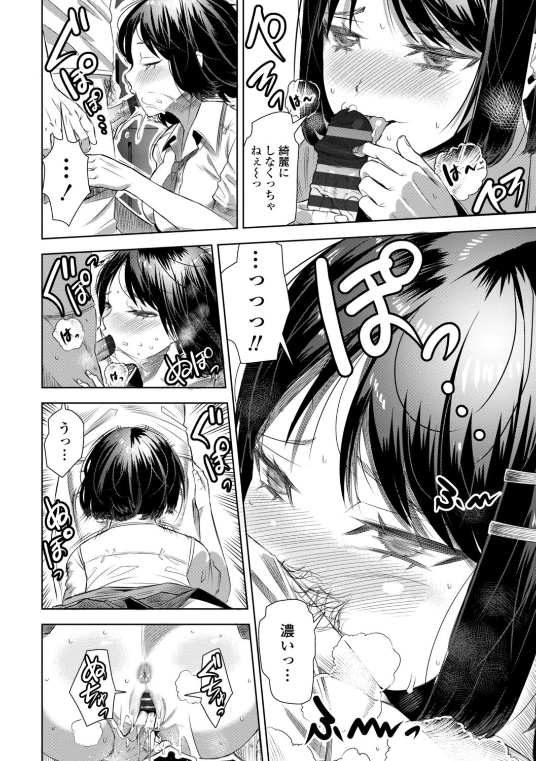 SEIYOKU SPLASH page 10