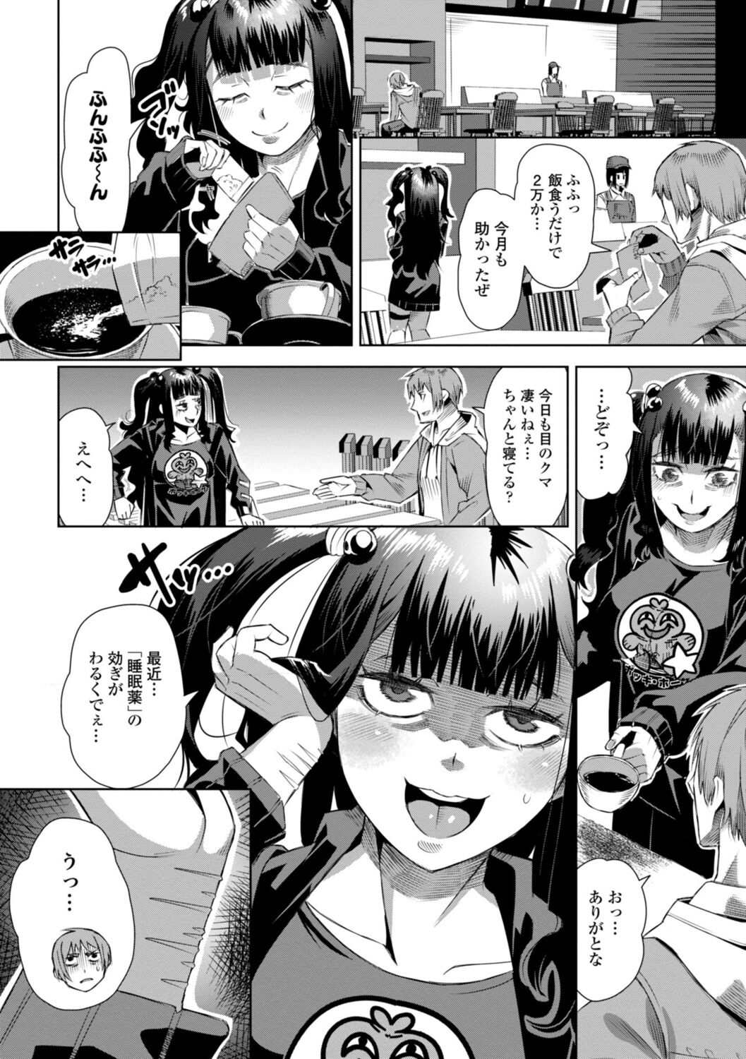 SEIYOKU SPLASH page 100