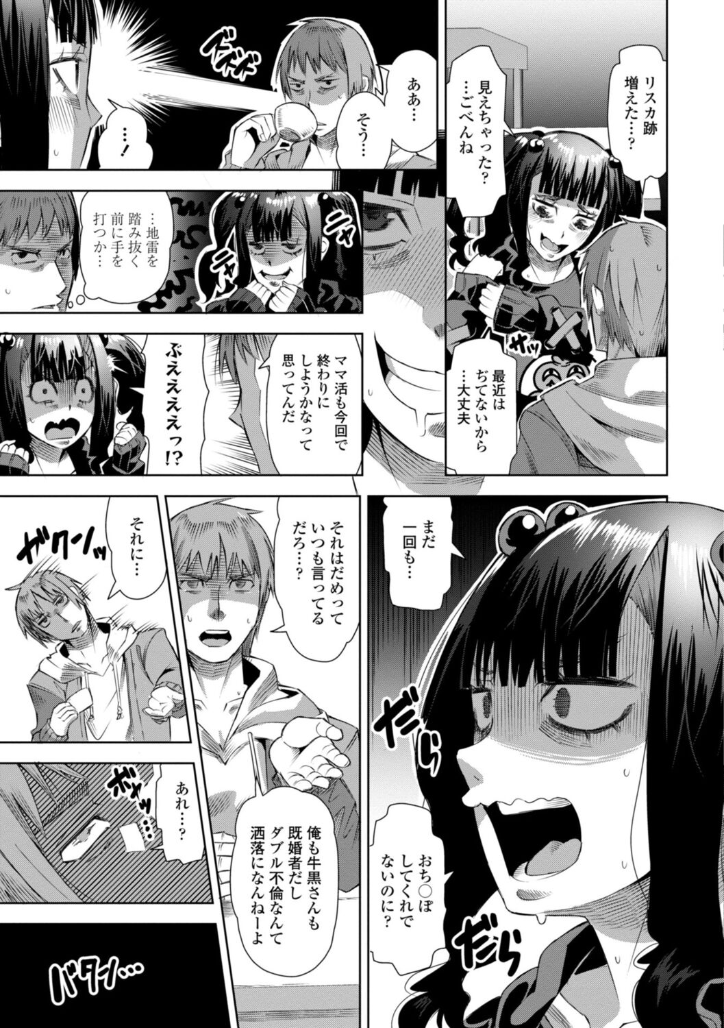 SEIYOKU SPLASH page 101
