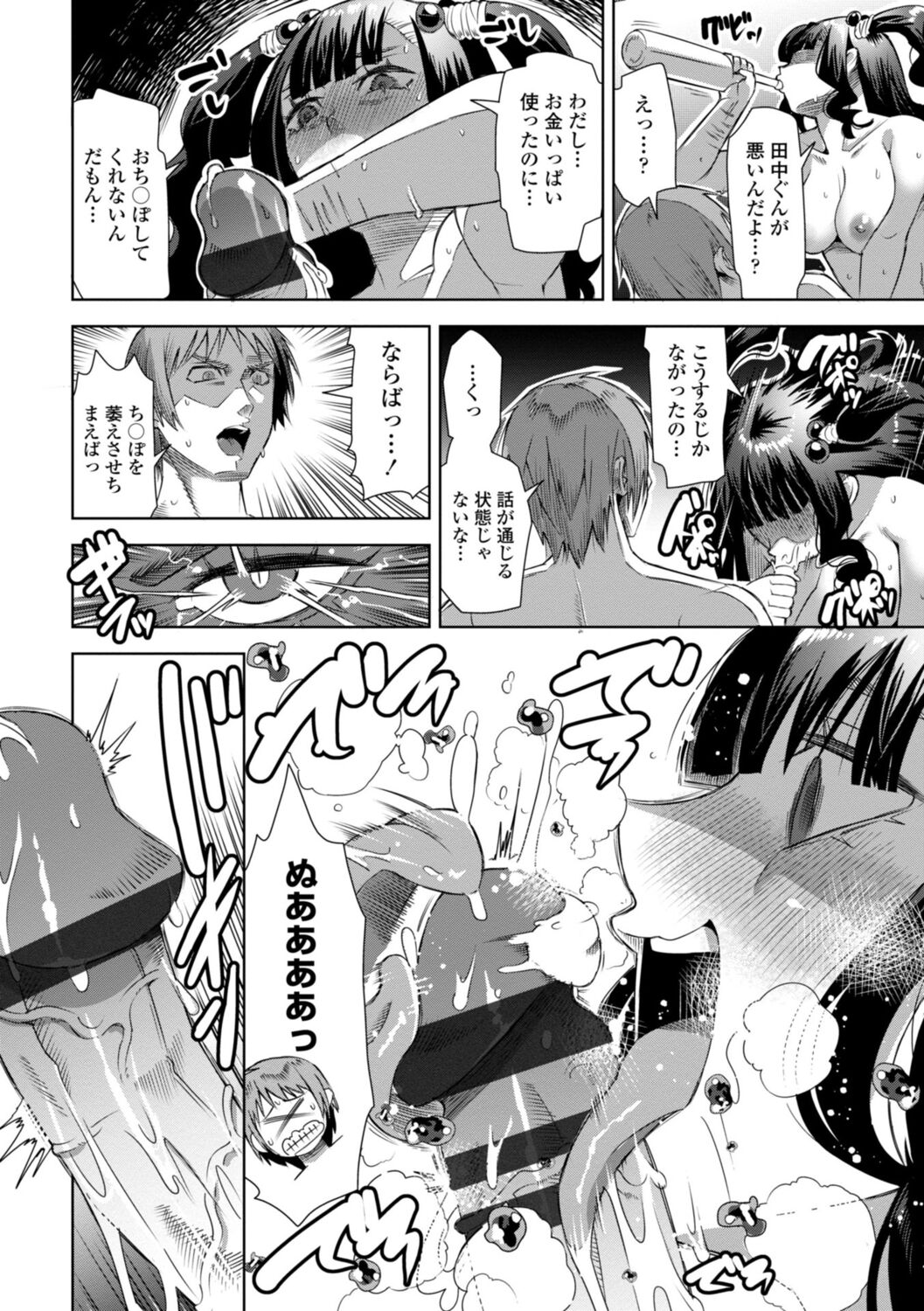 SEIYOKU SPLASH page 104