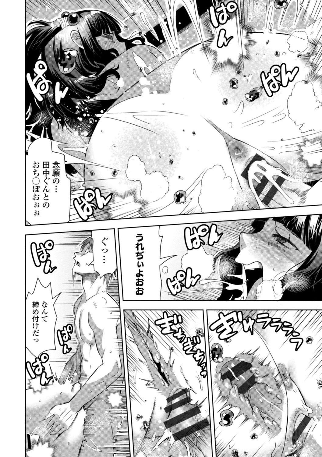 SEIYOKU SPLASH page 112