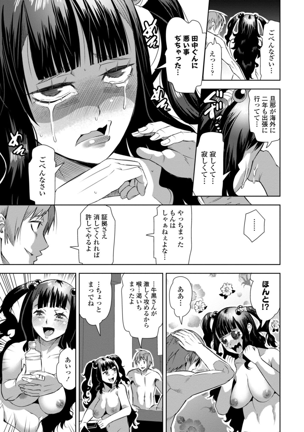 SEIYOKU SPLASH page 115