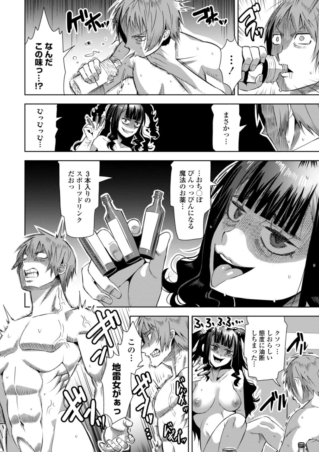 SEIYOKU SPLASH page 116