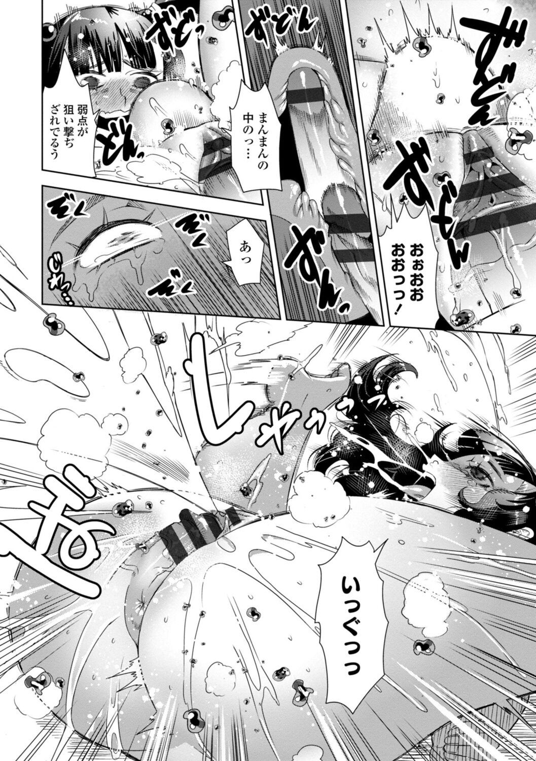 SEIYOKU SPLASH page 118