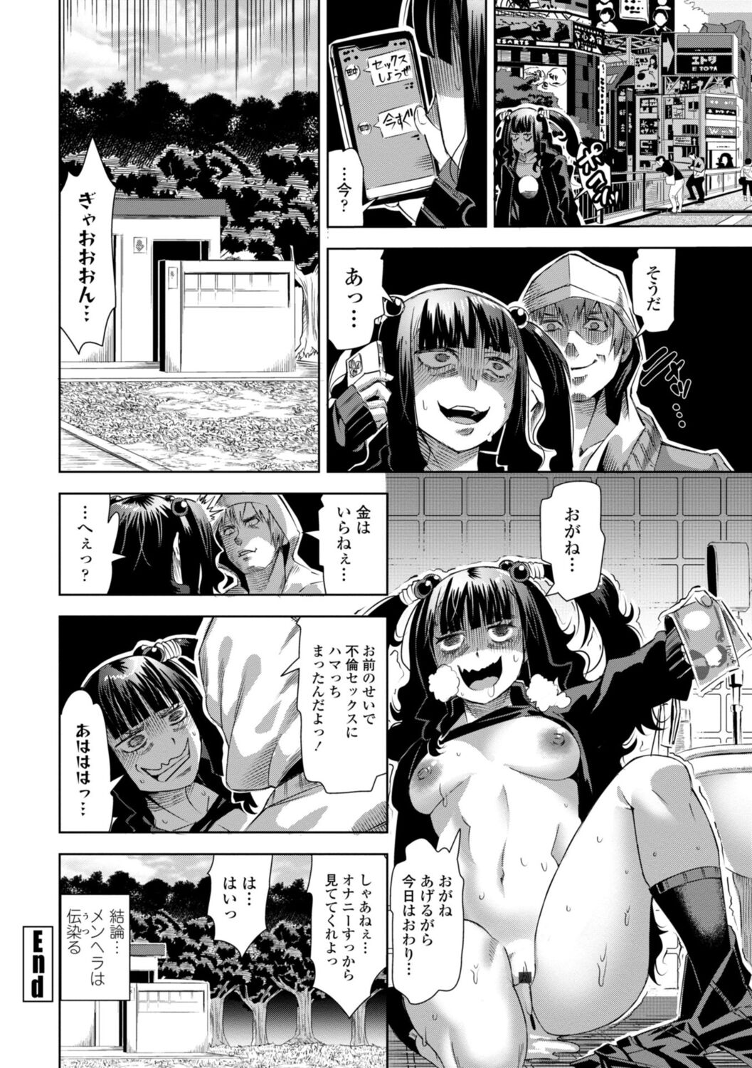 SEIYOKU SPLASH page 122