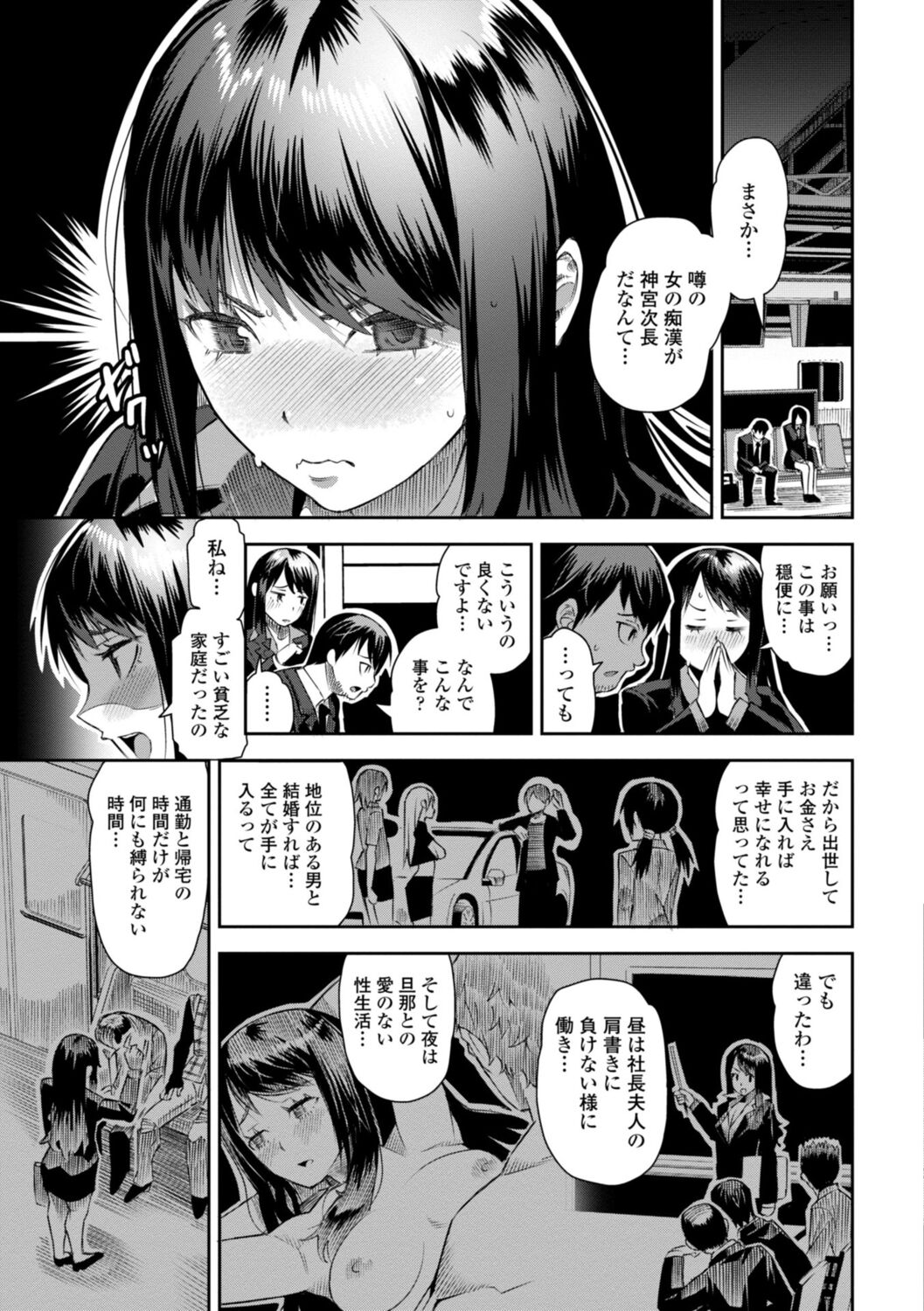 SEIYOKU SPLASH page 125