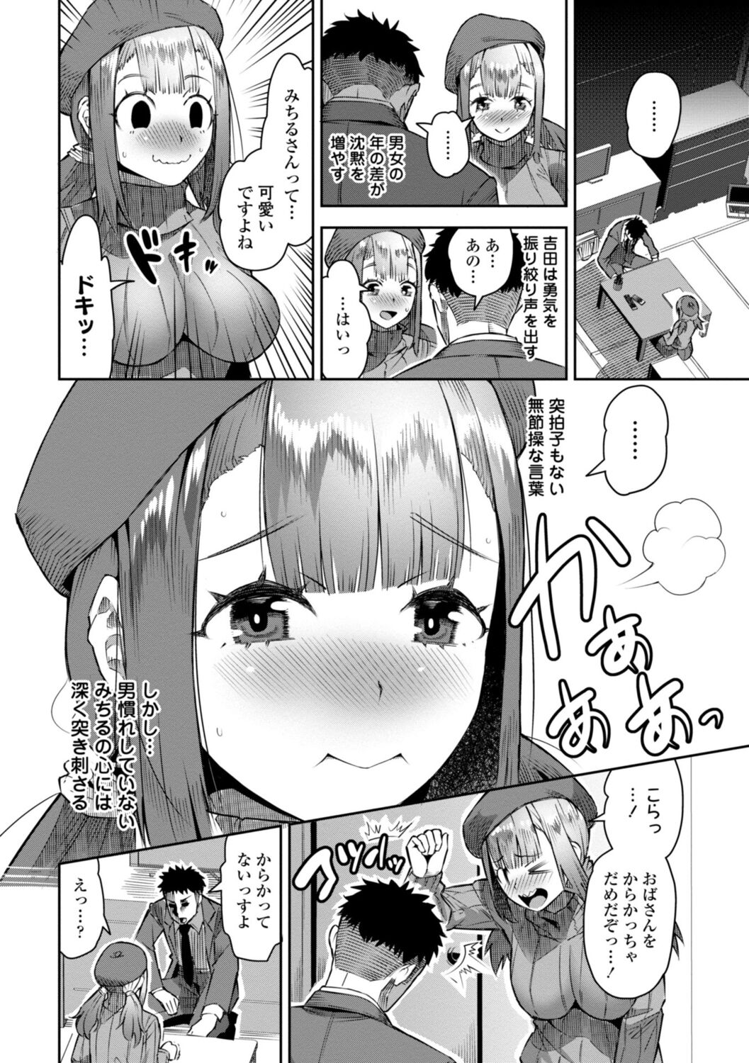 SEIYOKU SPLASH page 146