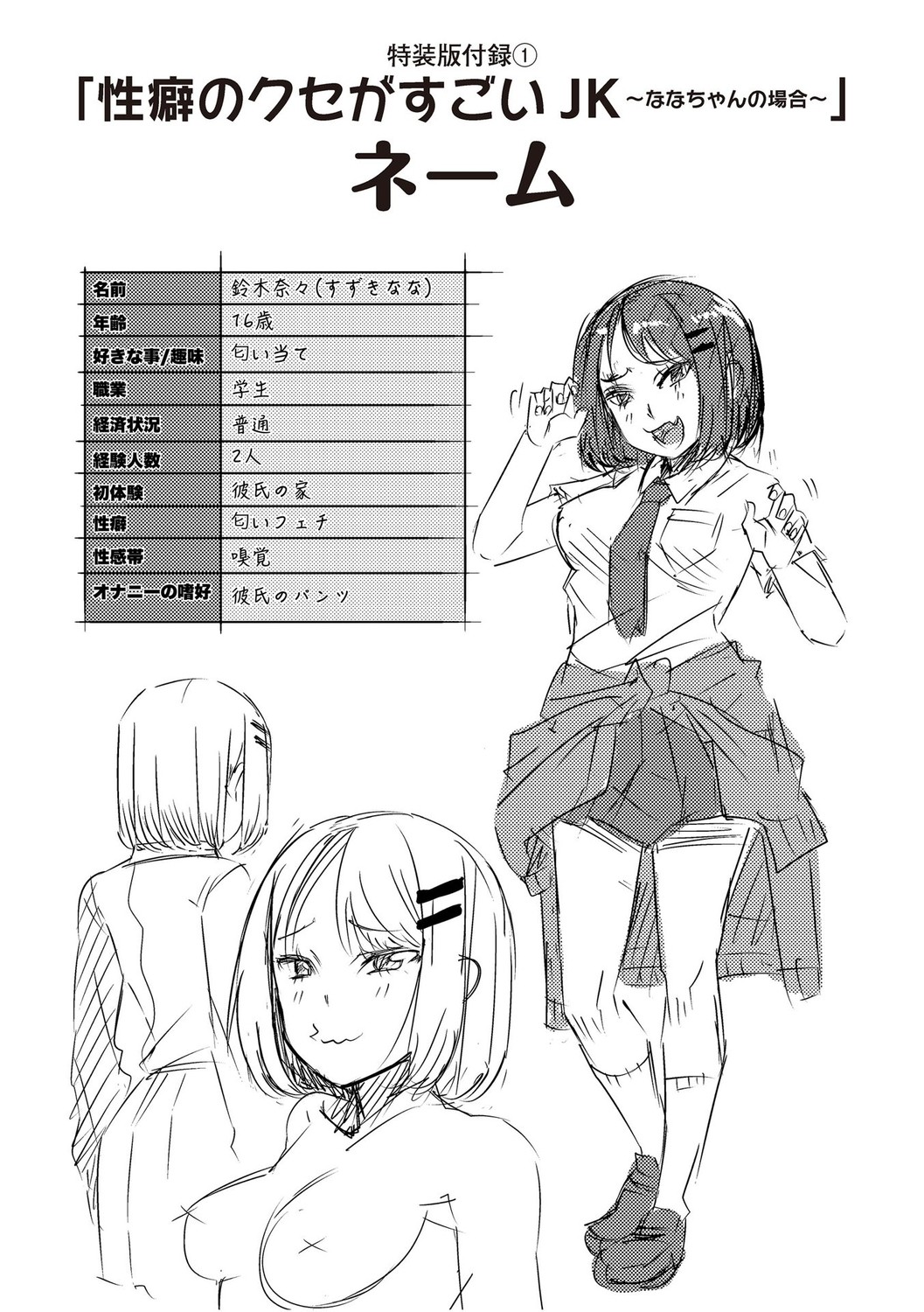 SEIYOKU SPLASH page 154