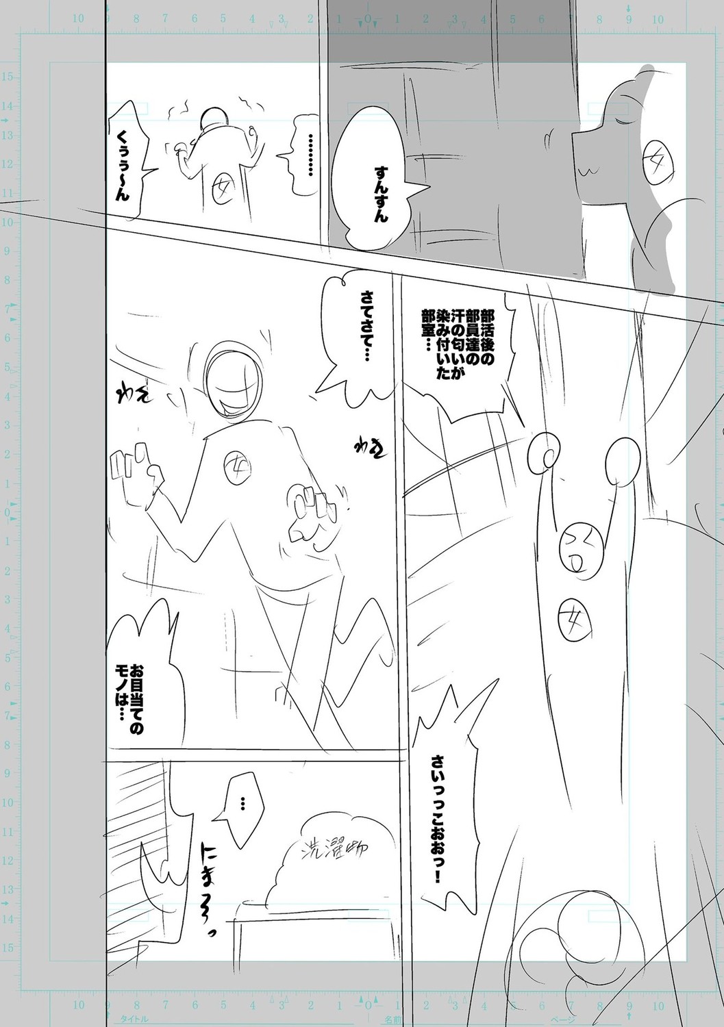 SEIYOKU SPLASH page 156