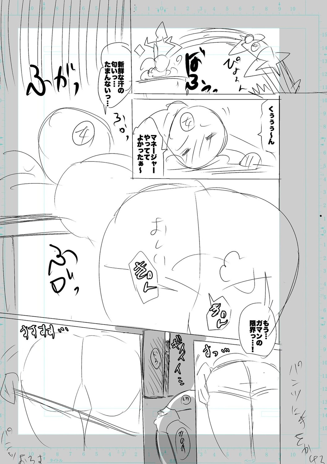 SEIYOKU SPLASH page 157