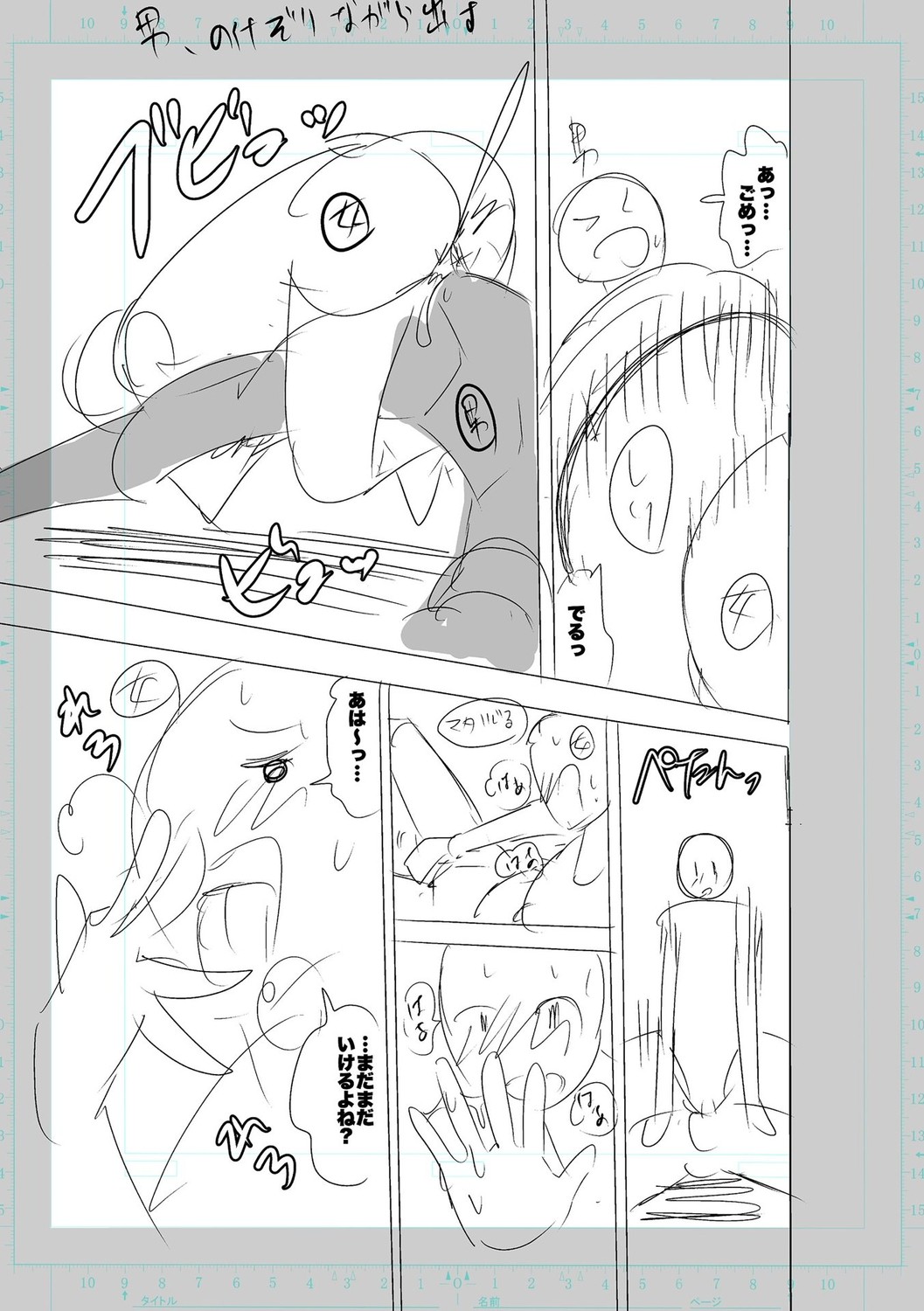 SEIYOKU SPLASH page 169