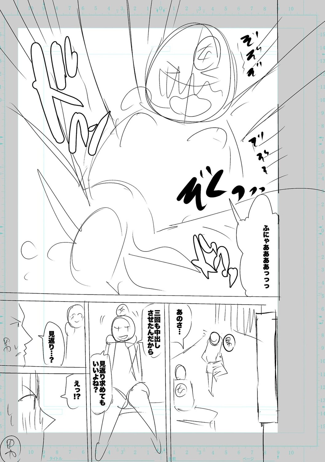 SEIYOKU SPLASH page 171