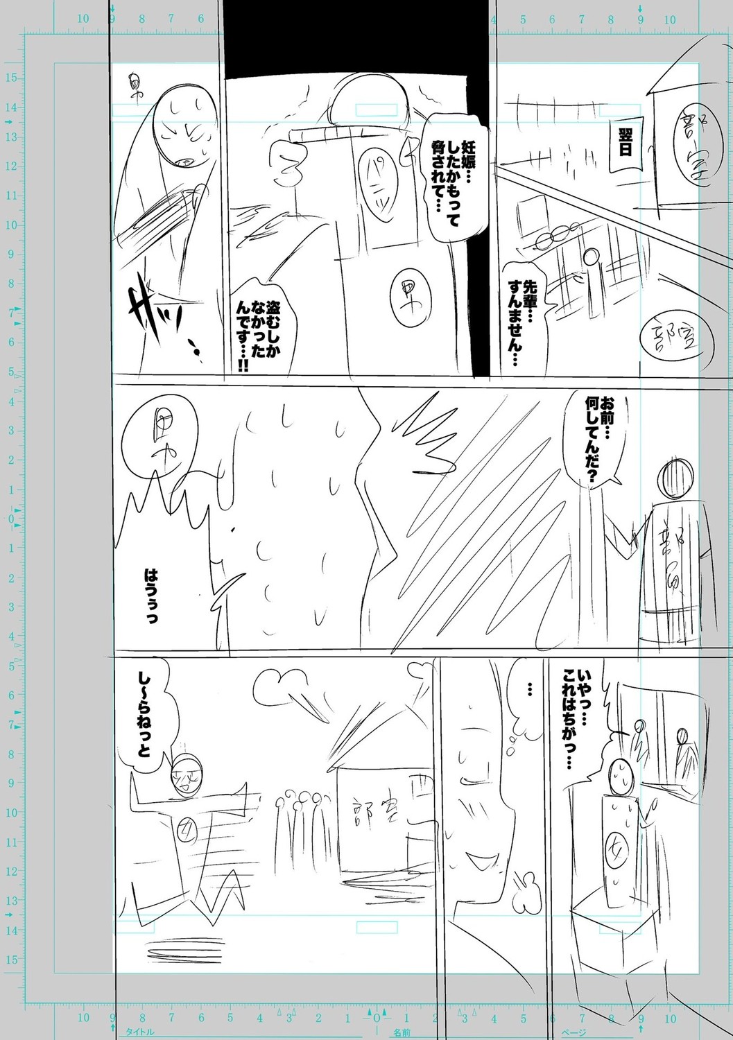 SEIYOKU SPLASH page 172