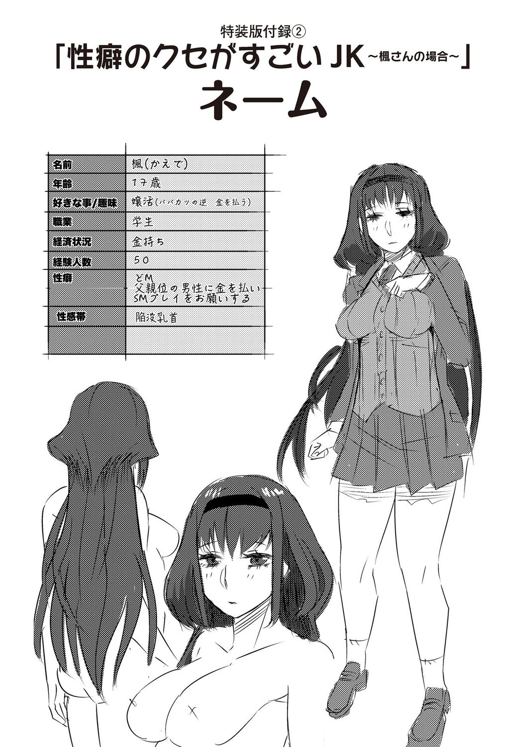 SEIYOKU SPLASH page 174