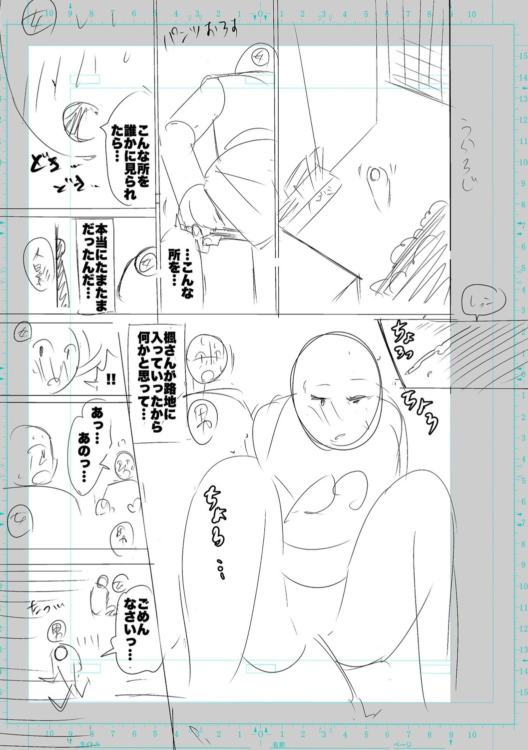 SEIYOKU SPLASH page 175
