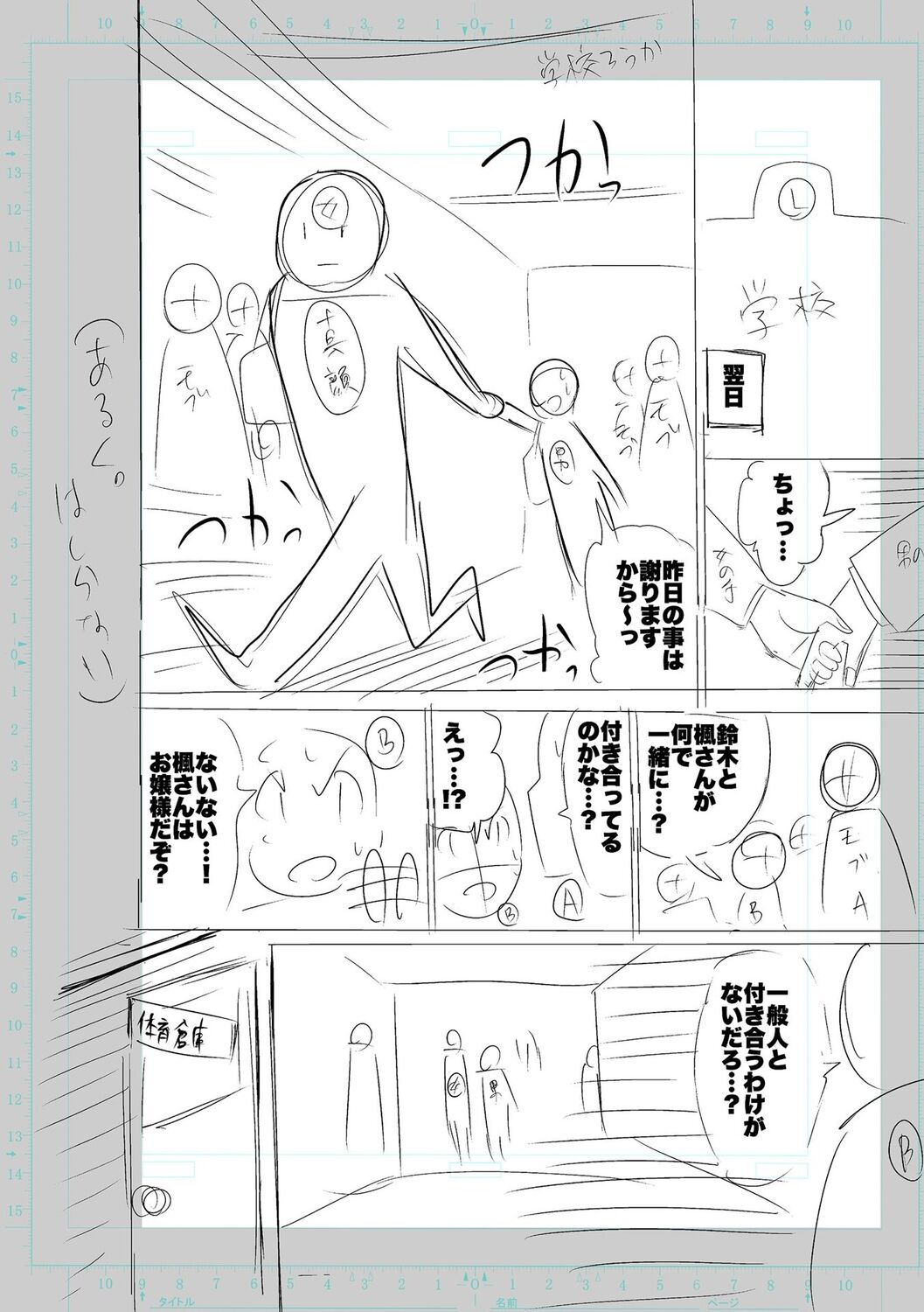 SEIYOKU SPLASH page 176