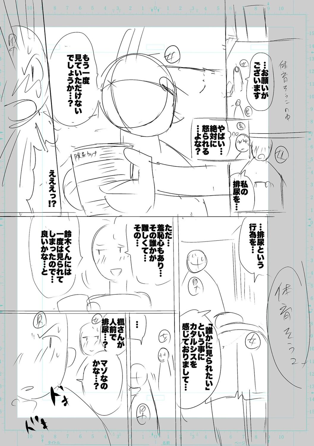 SEIYOKU SPLASH page 177
