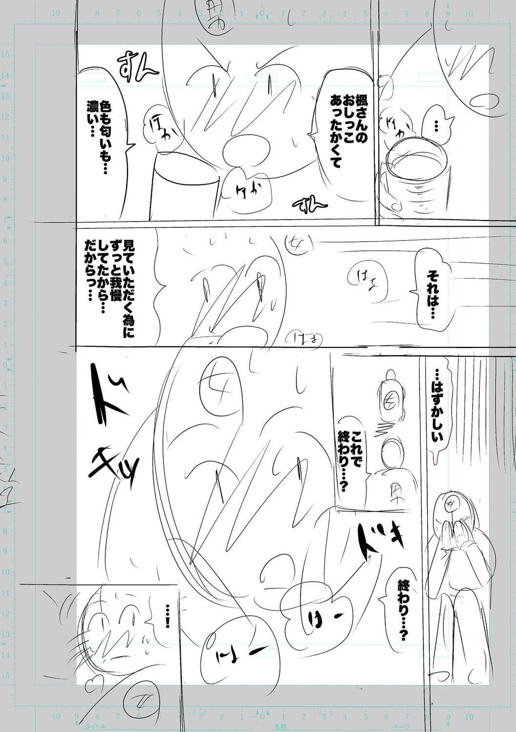 SEIYOKU SPLASH page 180