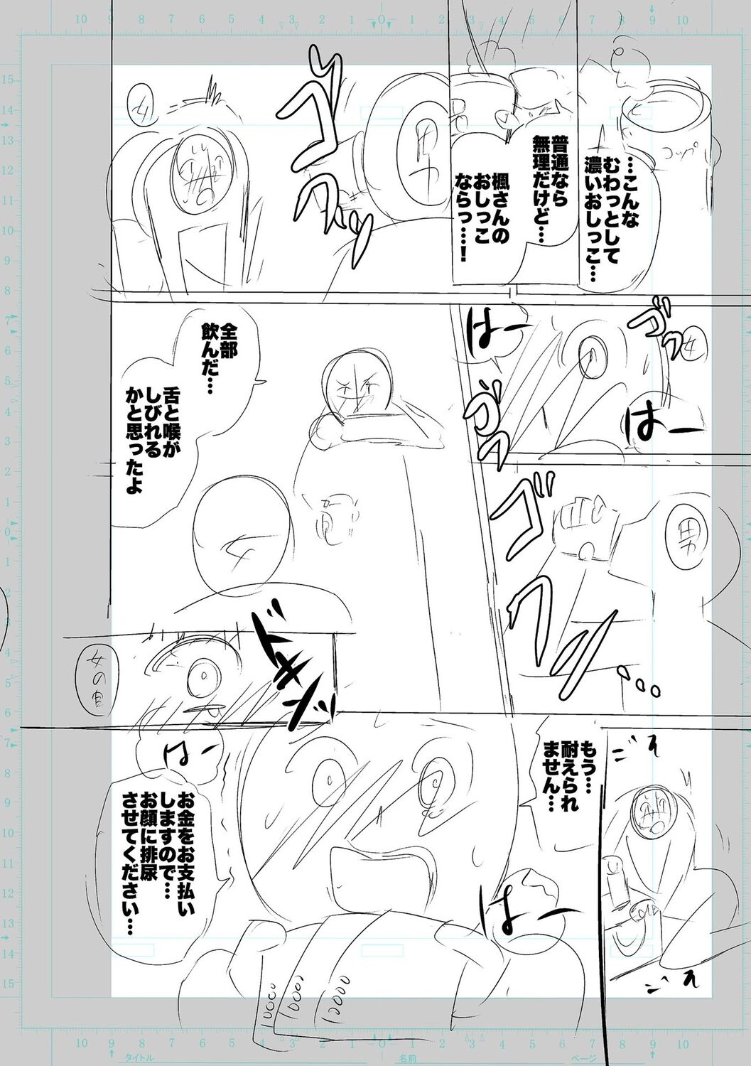 SEIYOKU SPLASH page 182